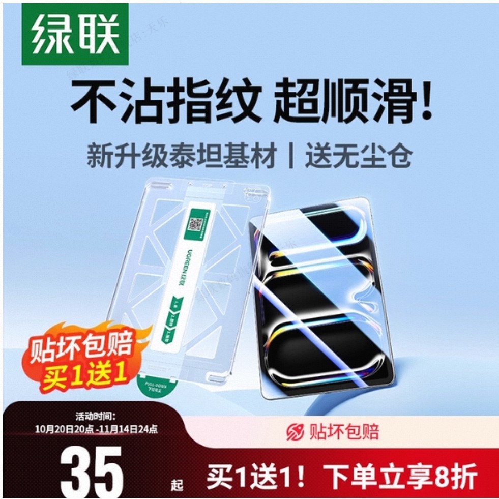 绿联 2025新款适用iPadPro钢化膜Air7苹果11/12.9寸2422平板21mini67第10十代18贴膜a16无尘仓10.2保护9全屏