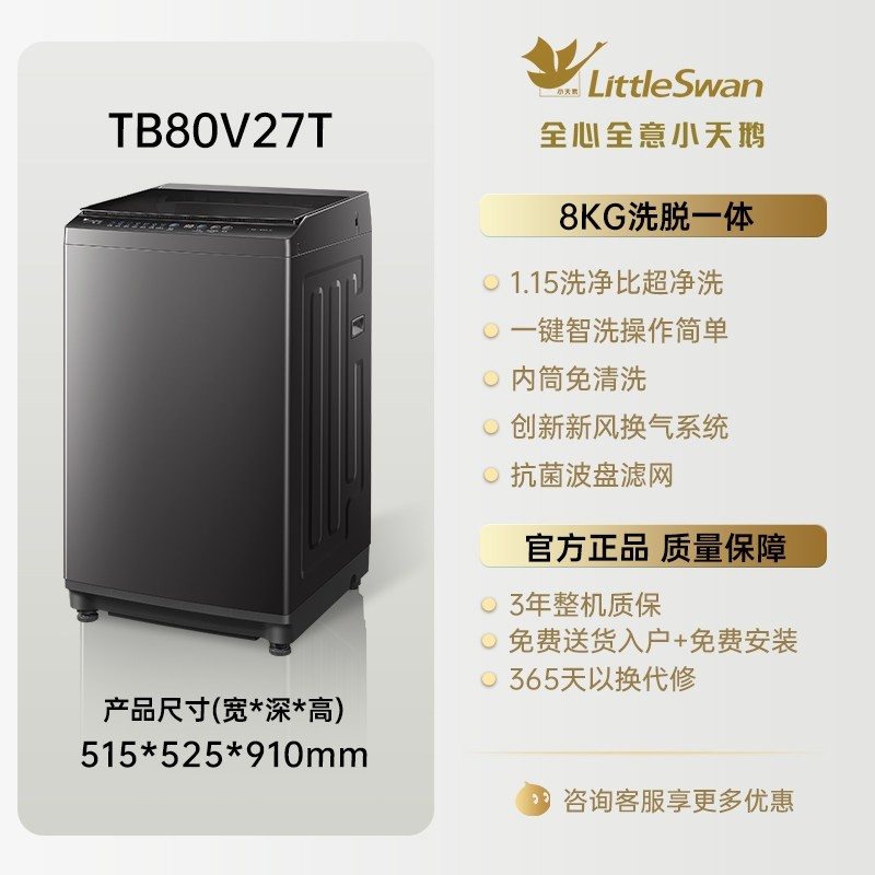 小天鹅 波轮洗衣机全自动家用小型 直驱变频一级能效8kg TB80V27T 金属钛