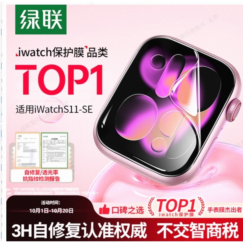 绿联 GREEN 绿联 签到绿联适用iwatch苹果手表钢化膜