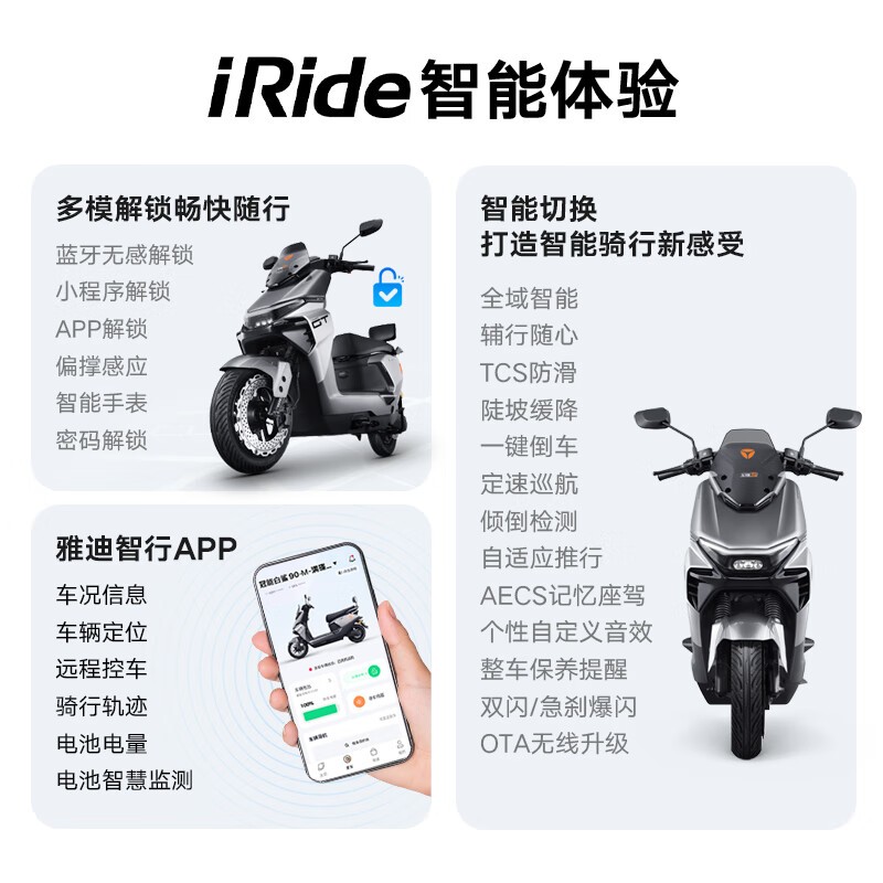 雅迪冠能S白鲨90-M智能电动摩托限时特惠