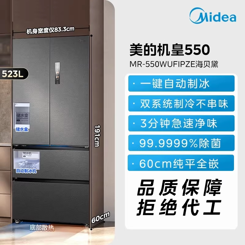 美的 机皇550双系统零嵌入式家用冰箱法式双开无霜