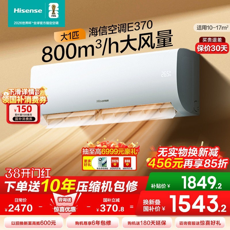 海信 大1匹智省电E370空调家用挂机式一级能效卧室补贴