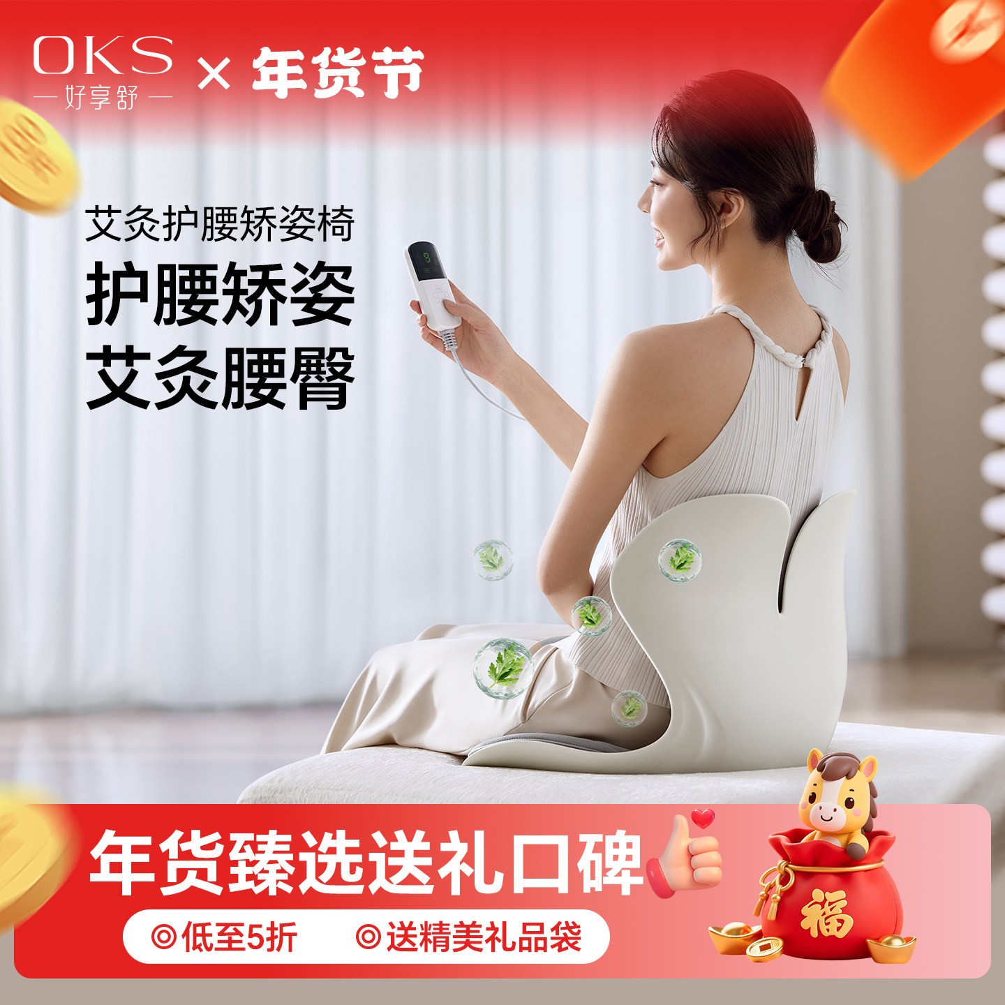 OKS艾坐灸发热护腰坐姿椅可拆卸坐垫腰靠无烟撑腰穴位热敷陈年艾