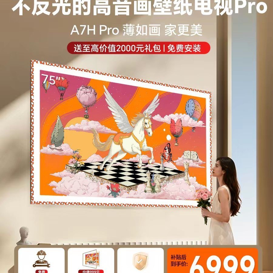 创维 75A7H Pro 液晶电视 75英寸 4K