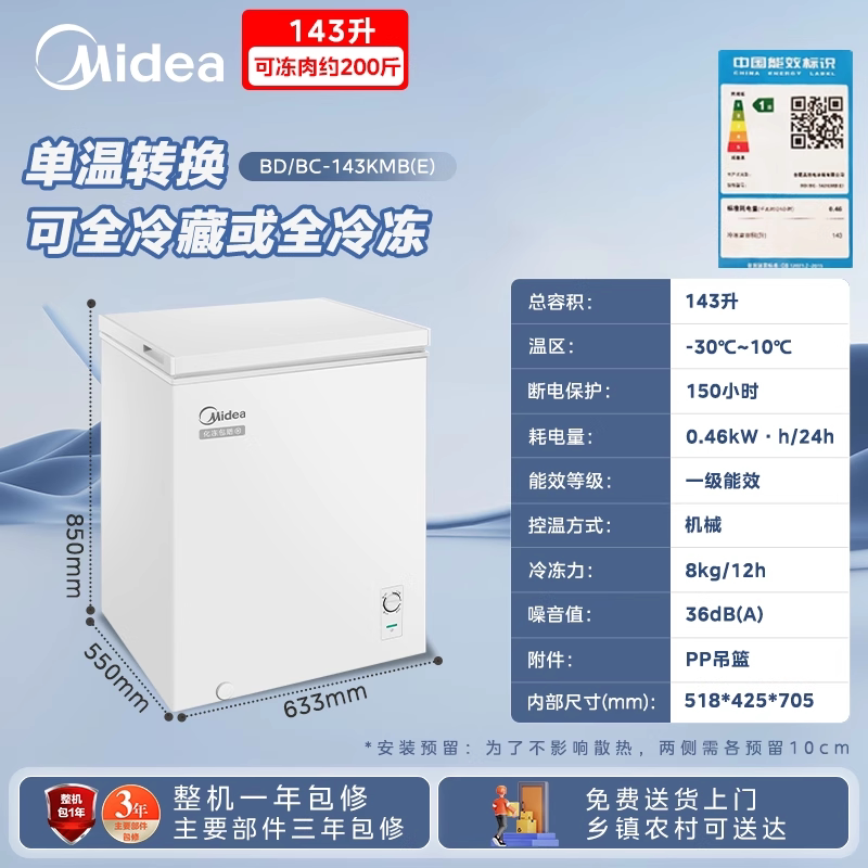 美的 143L小冰柜小型家用两用冷柜冷冻柜冷藏一级节能保鲜减霜冰箱