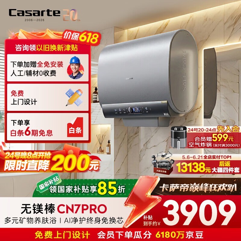 卡萨帝80L电热水器直降1244元