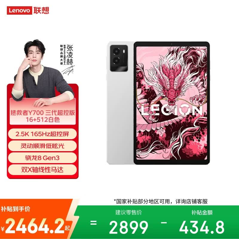 联想 拯救者Y700 2025(16GB/512GB/超控灵动版)