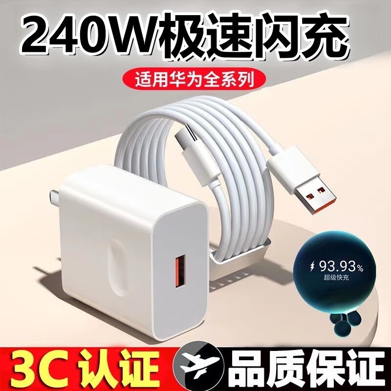 圣希顿240W华为充电器,满10减1,到手仅2.5元