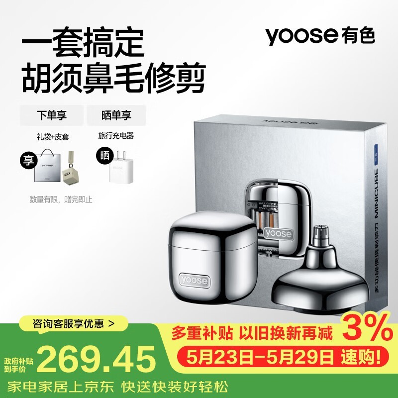 有色小魔方D1 - T电镀银剃须刀,520特惠290.2元!