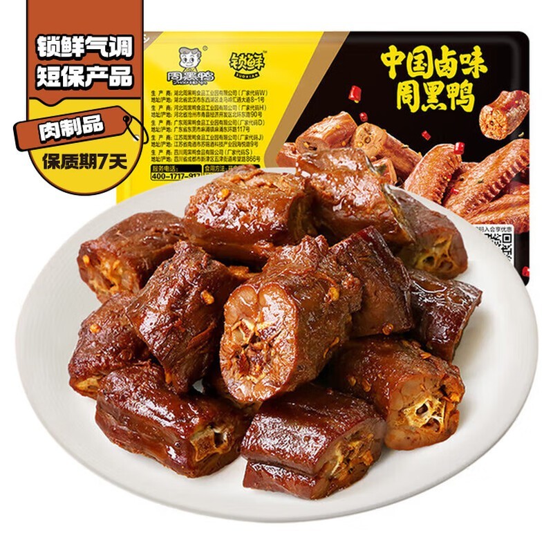 39.9元包邮!周黑鸭135g锁鲜卤鸭脖美味来袭
