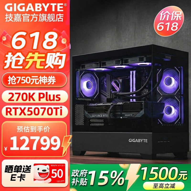 技嘉270K Plus配RTX 5070 Ti游戏主机