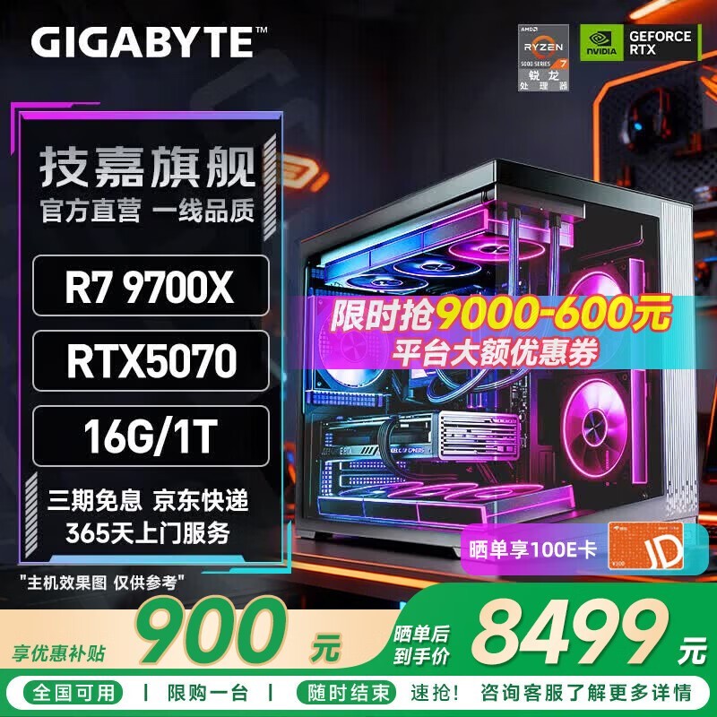 �������� 9700x + 5070 �������� 8499 Ԫ