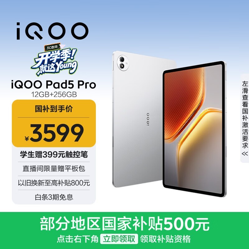 iQOO Pad5 Pro(12GB/256GB)