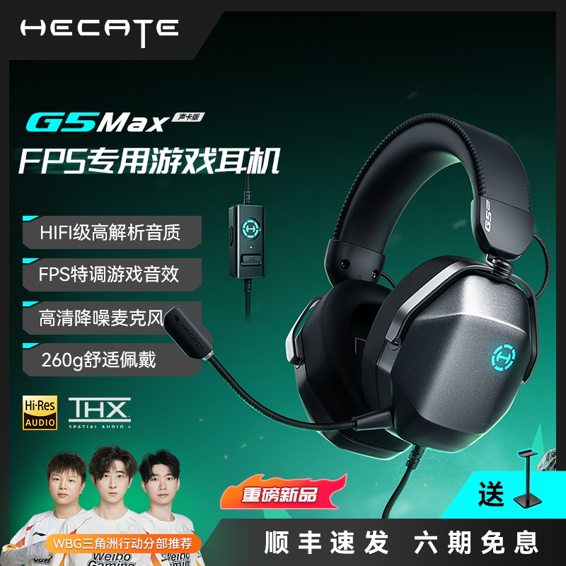 HECATE G5Max无线版 耳罩式头戴式动圈蓝牙耳机