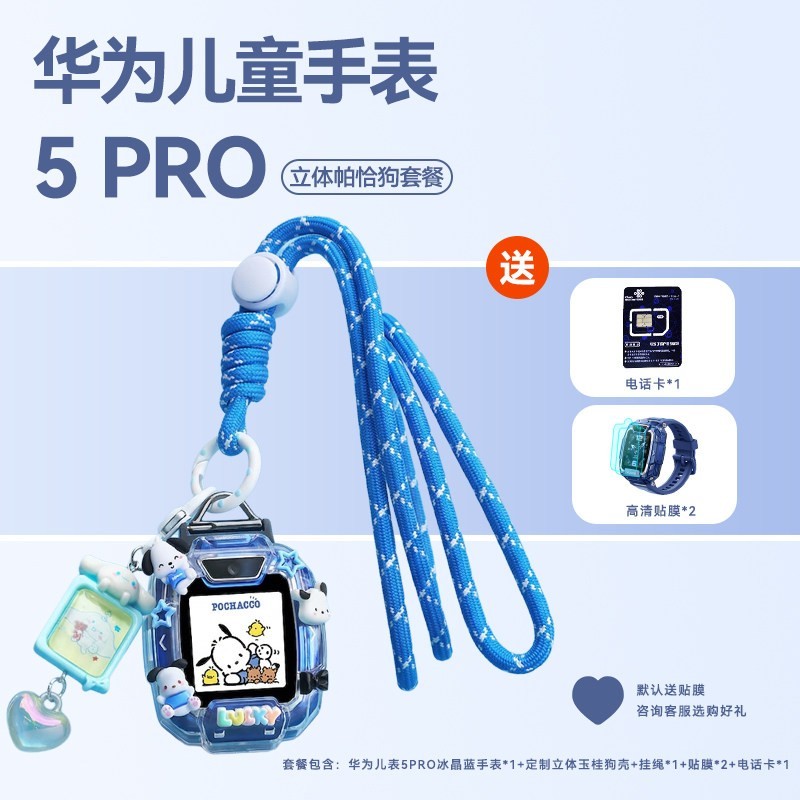 华为 儿童手表5 Pro 离线定位 高清双摄 智能手表