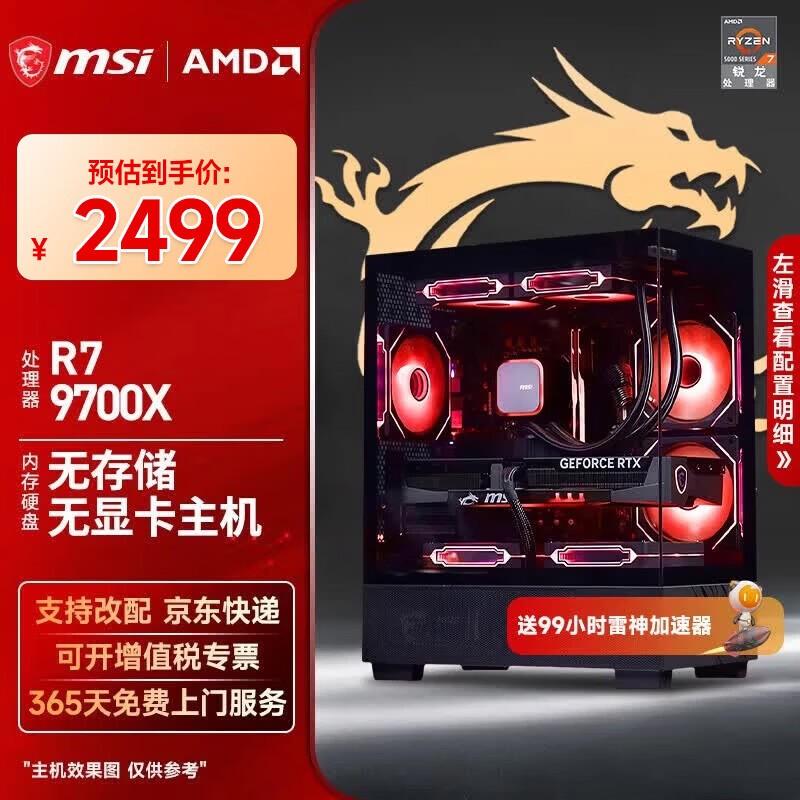微星台式组装主机,京东到手仅2499元
