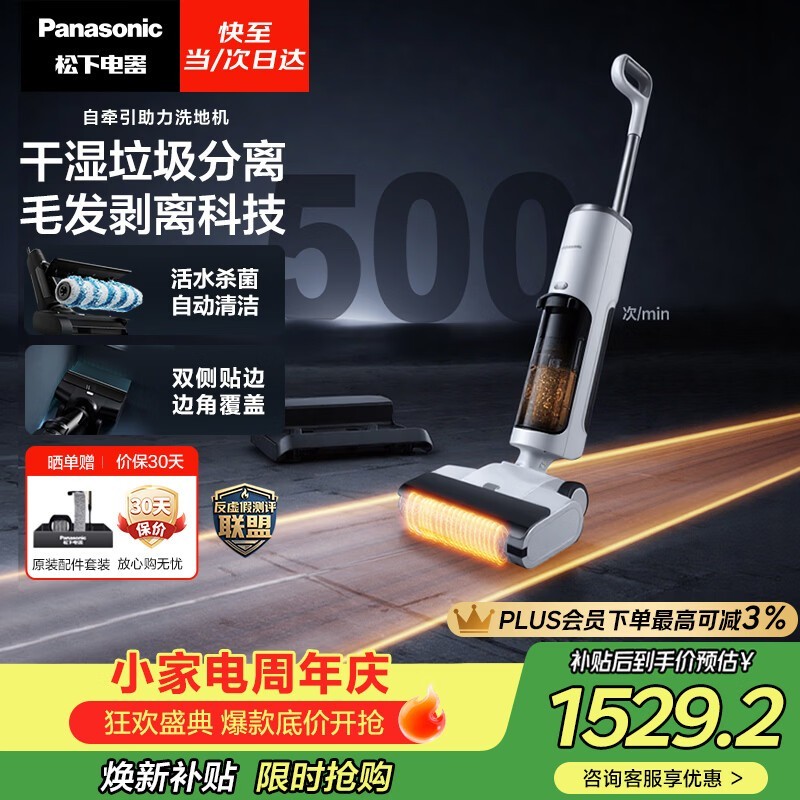 Panasonic无线洗地机1998元直降200