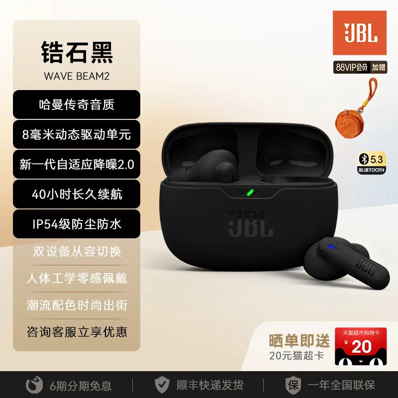 JBL WAVE BEAM 2 入耳式真无线动圈主动降噪蓝牙耳机 黑色