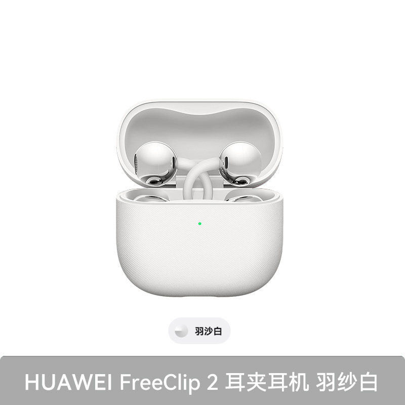 华为 FreeClip 2 耳夹式多单元动圈蓝牙耳机
