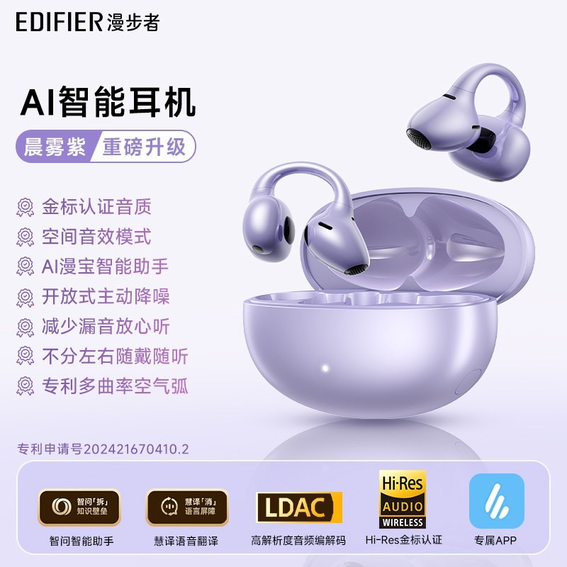 漫步者 Lolli Clip AI 耳夹式骨传导蓝牙耳机