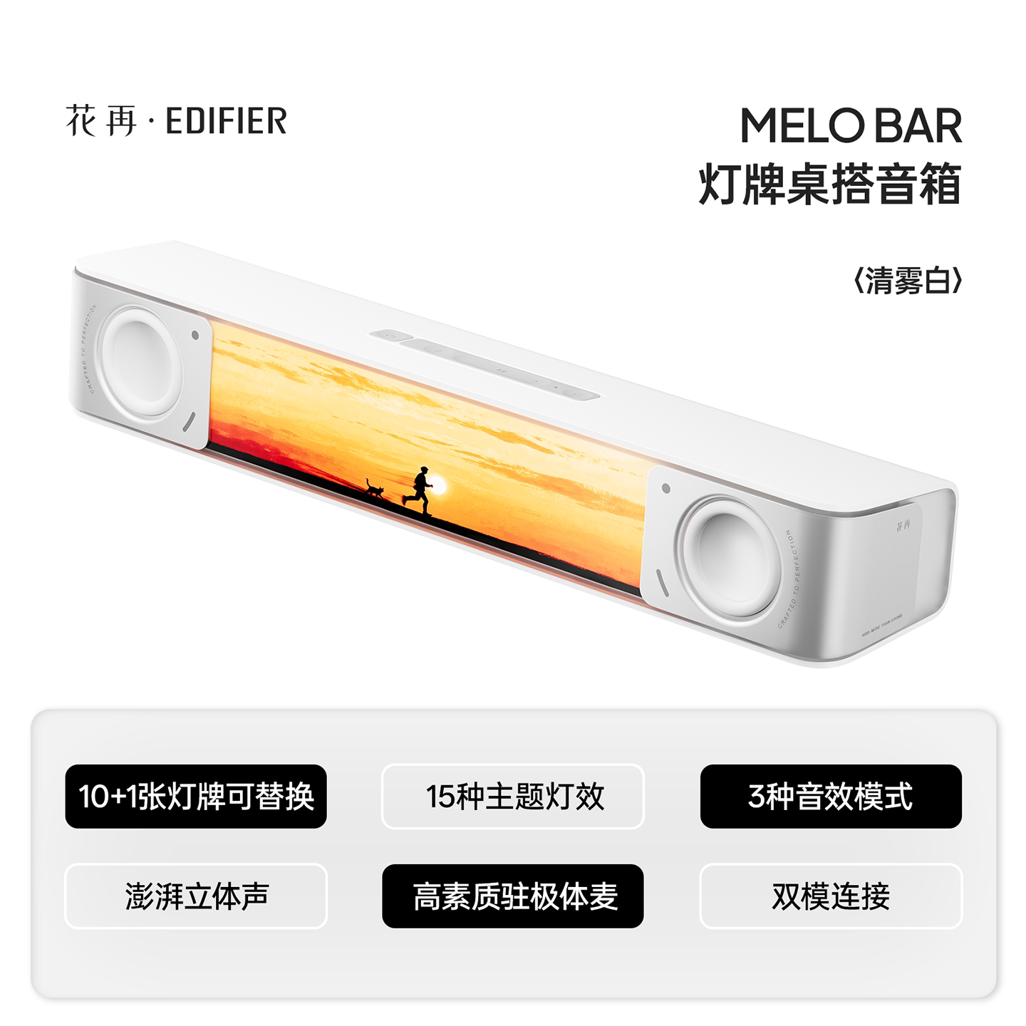 漫步者Melo Bar音箱直降25元