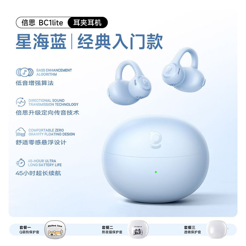 倍思 BC1 耳夹式骨传导蓝牙耳机 经典入门款