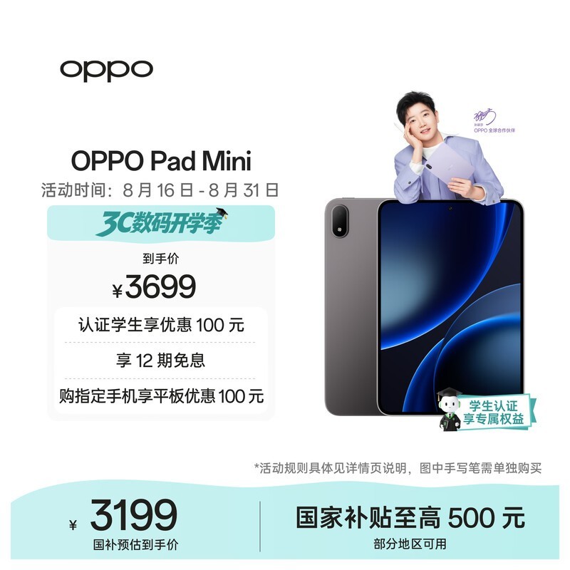 OPPO Pad Mini(8GB/256GB)