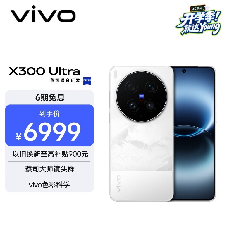 vivo X300 Ultra������ ��������534Ԫ
