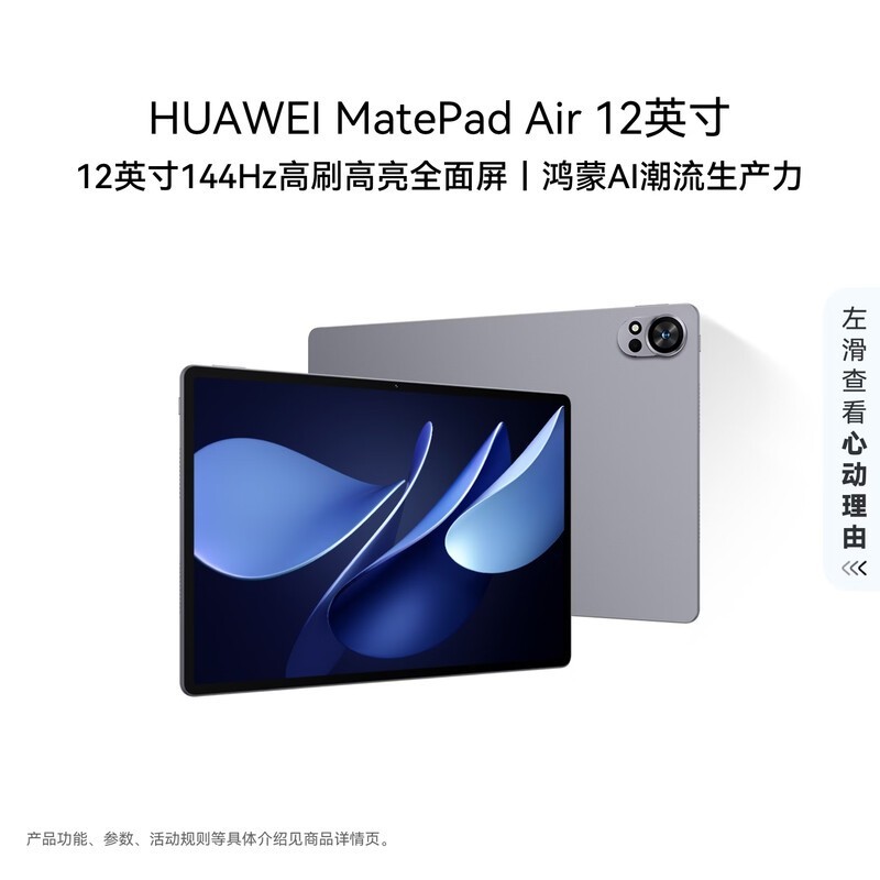华为 MatePad Air 12英寸 2025(8GB/256GB)