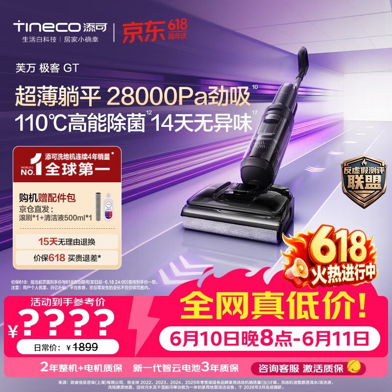 添可芙万极客GT洗地机1499元