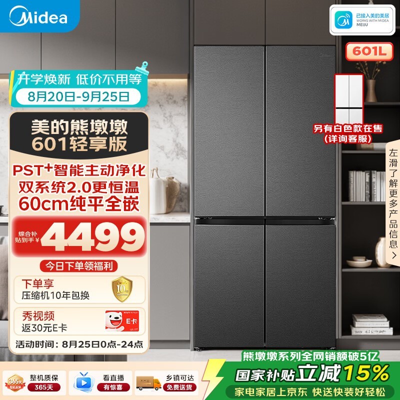 美的熊墩墩601L冰箱京东特惠到手3916