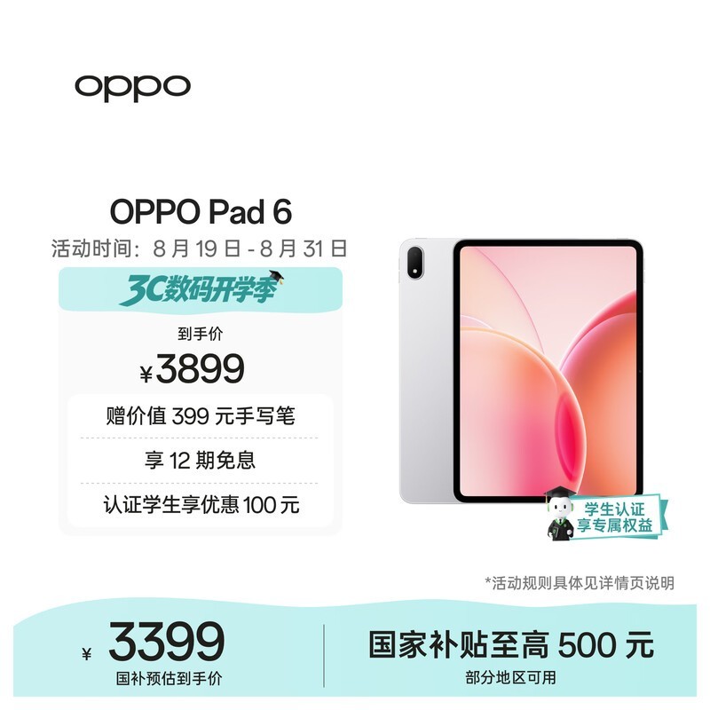 OPPO Pad 6(12GB/256GB)