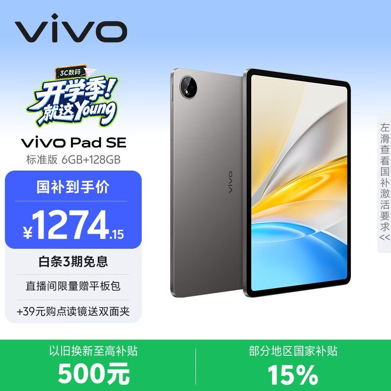 vivo Pad SE 12.3Ӣ��ƽ��1189Ԫ