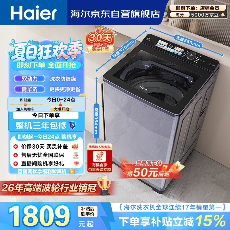 海尔 ES100B56Plus6