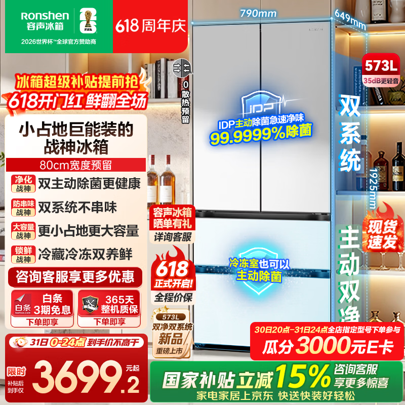 容声573L风冷法式冰箱京东9折特惠