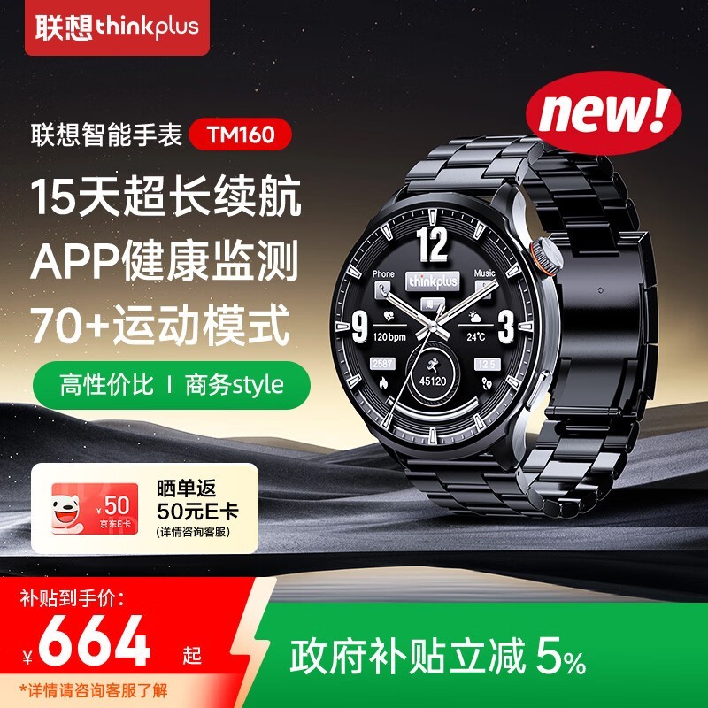 thinkplus男士智能手表特价,开启健康生活