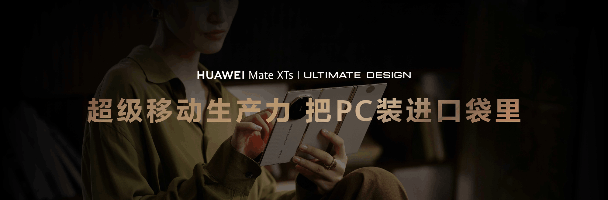 ��ΪMate XT 2��������9��7�գ���һ�����۵��콢������ܸ߶��۵����飿