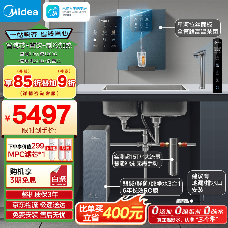 美的直饮冷热净水器套装