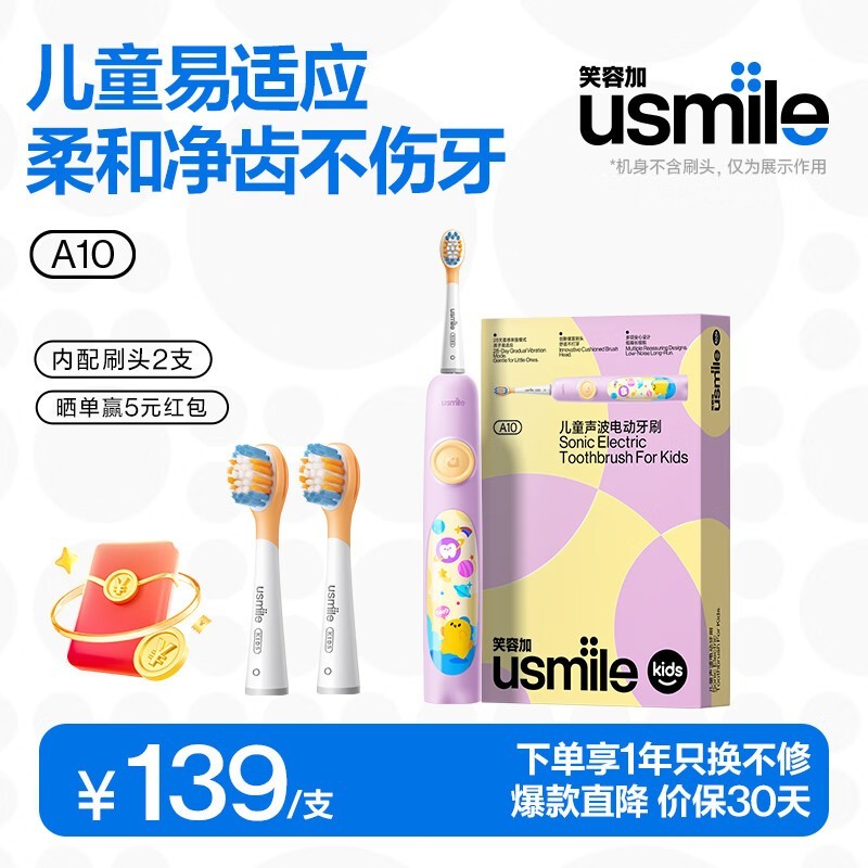 usmile��ͯA10S�綯��ˢֱ������117Ԫ