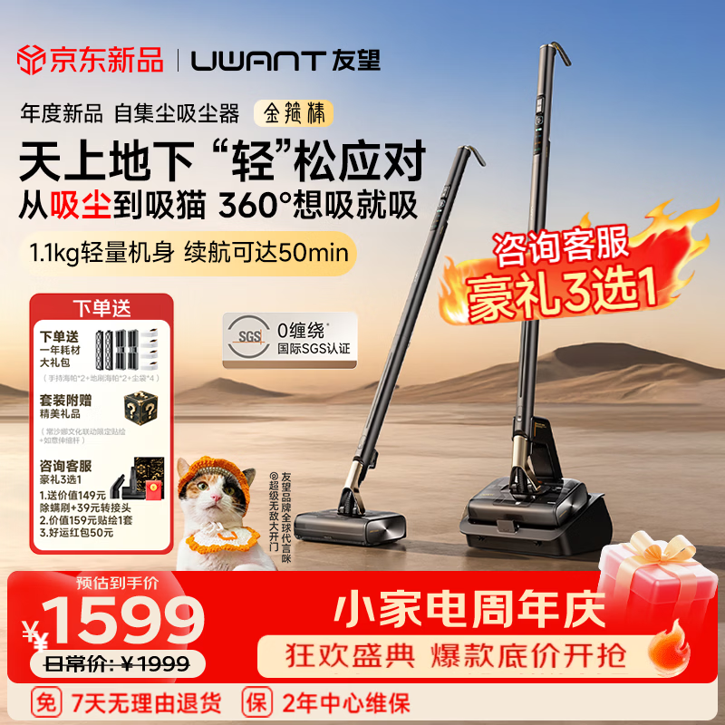 UWANT金箍棒吸尘器限时特惠