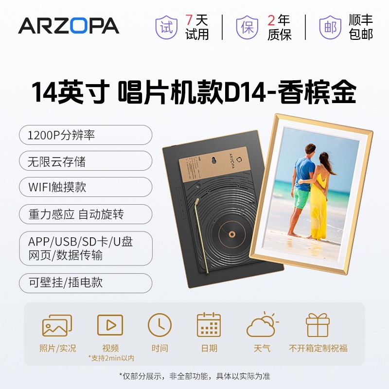 ARZOPA阿卓帕14英寸智能云相框739元
