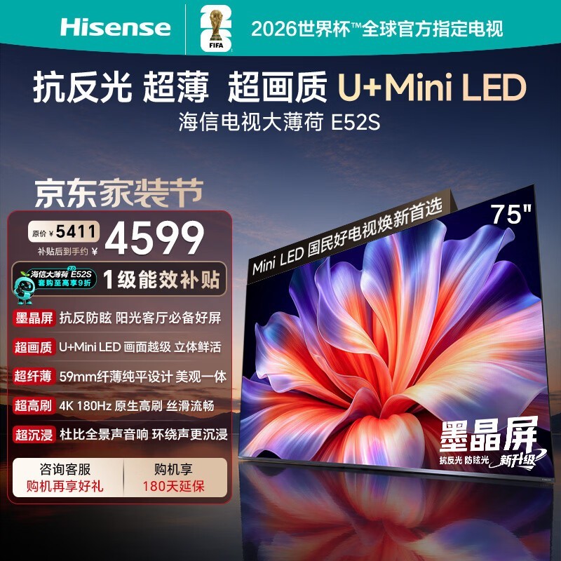海信 75E52S