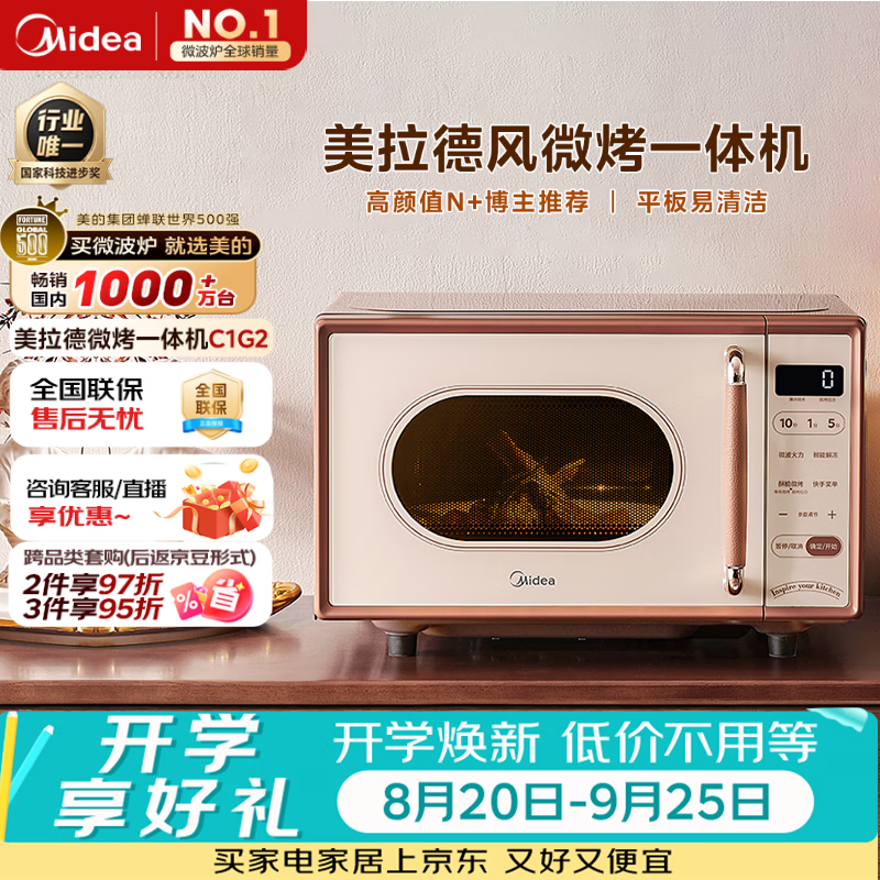 美的小滋味微波炉烤箱一体机441元