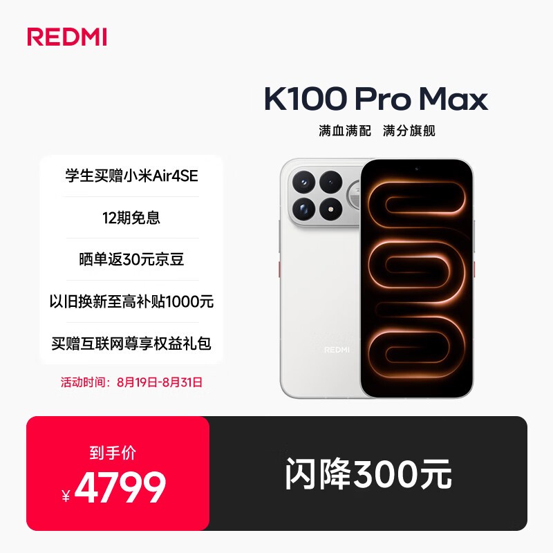 Redmi K100 Pro Max(12GB/512GB)