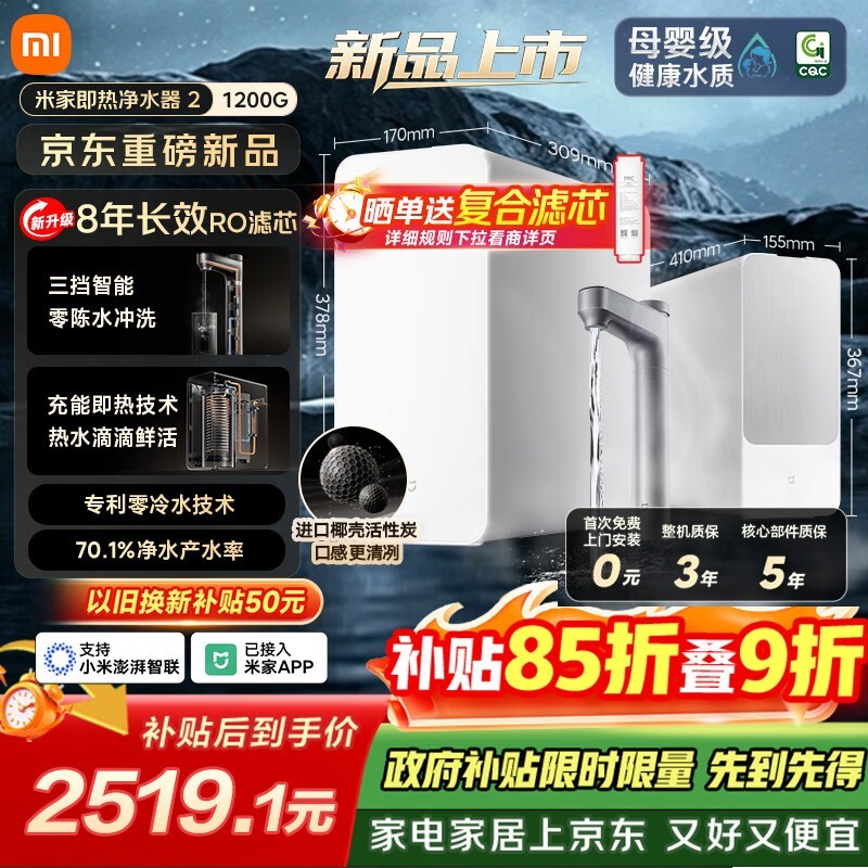 米家MRH1242b纯水机特惠仅2429元