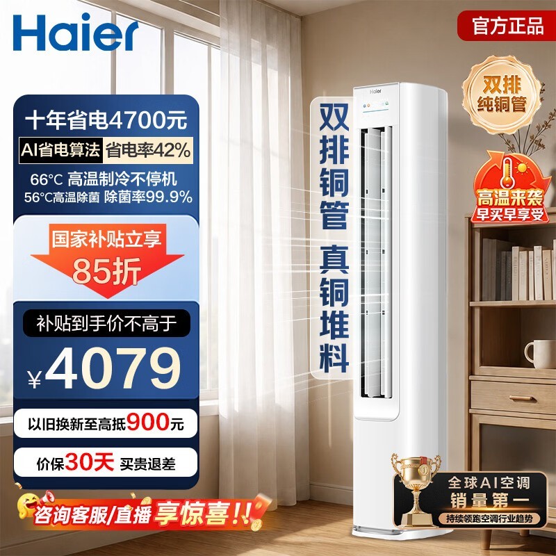 海尔小红花3匹立柜空调低至4299元