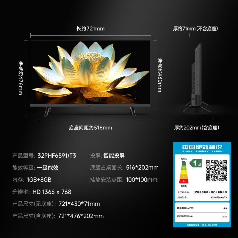 飞利浦32英寸高清全面屏电视679元