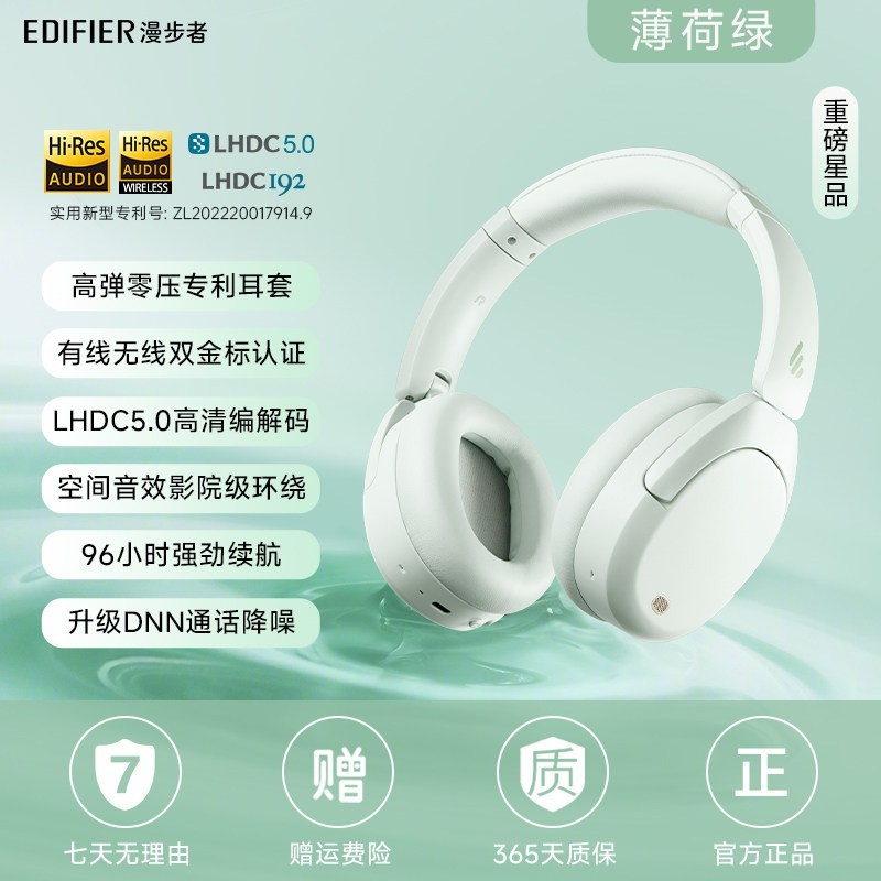 漫步者 W830NB 头戴式降噪蓝牙耳机 薄荷绿 Type-C