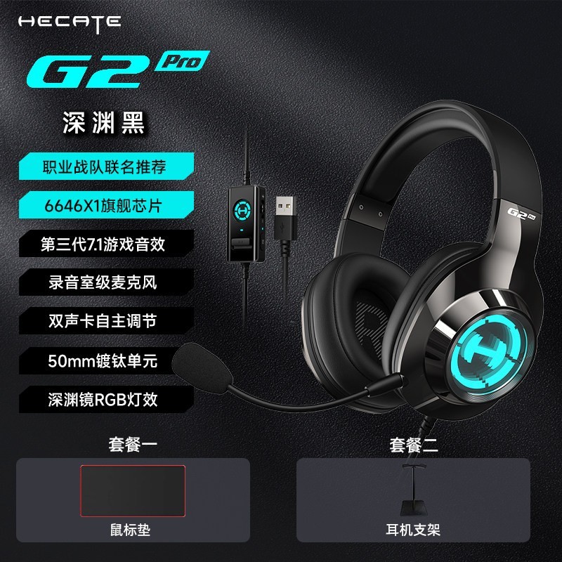 漫步者 HECATE漫步者G2 Pro头戴式游戏耳机电竞有线带麦吃鸡台式电脑专用
