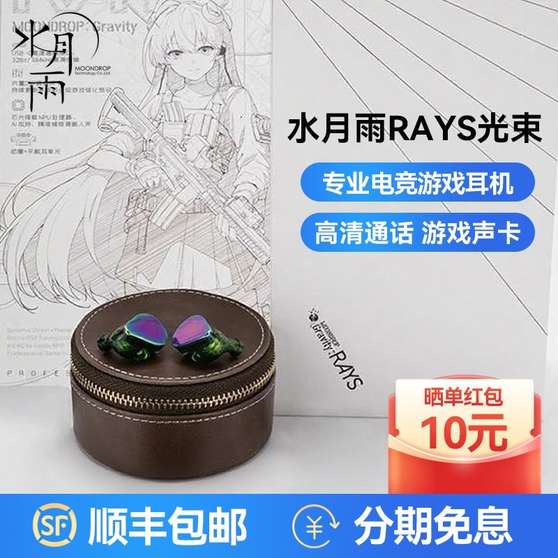 水月雨 光束Rays 高音质 有线耳机